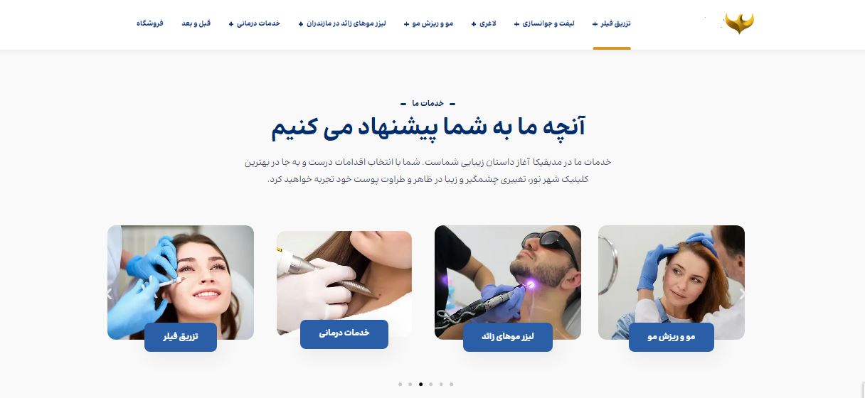 سئو سایت کلینیک پوست و مو
